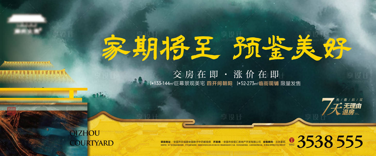 源文件下载【享设计】搜索编号：77340006421489328【中式预验房主画面】
