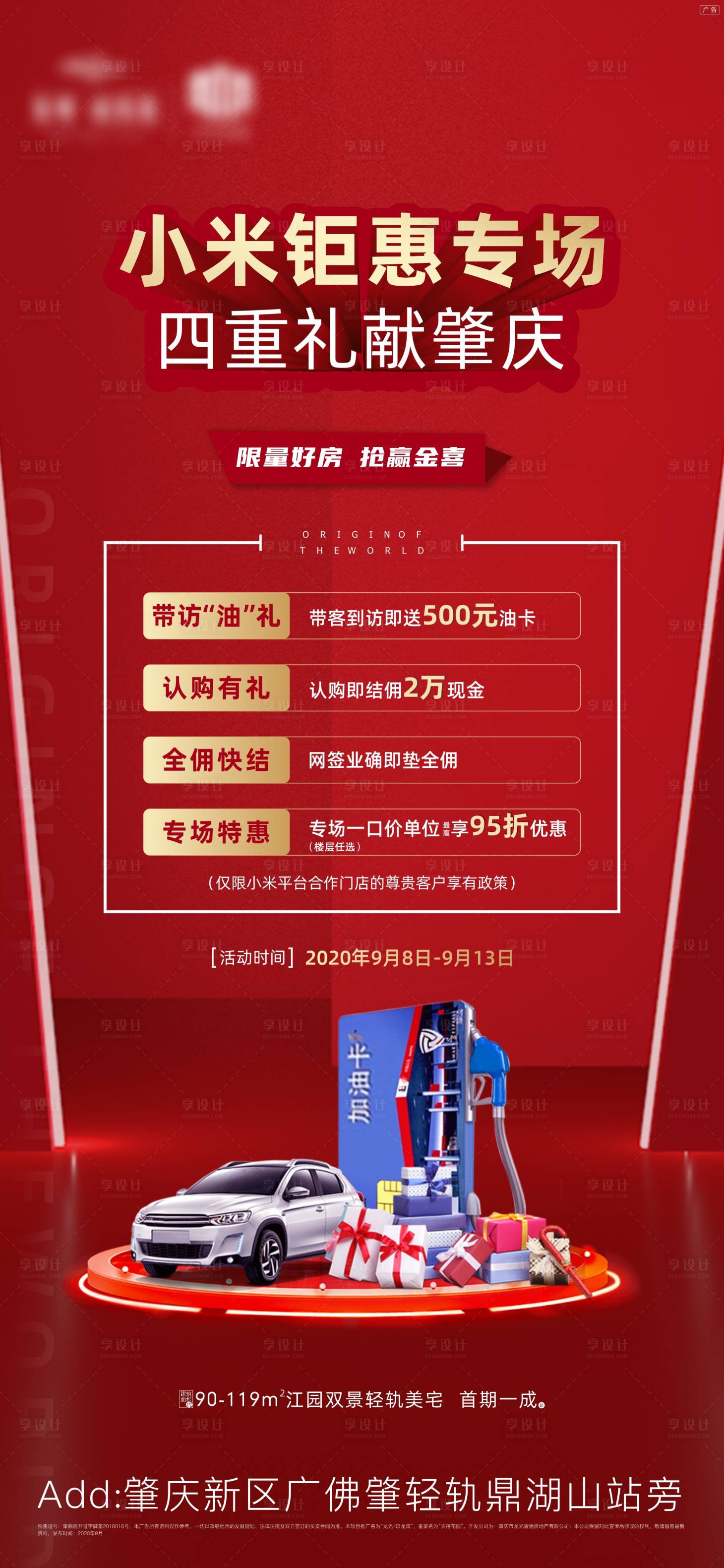 源文件下载【地产全民营销海报】编号：45810006510929213