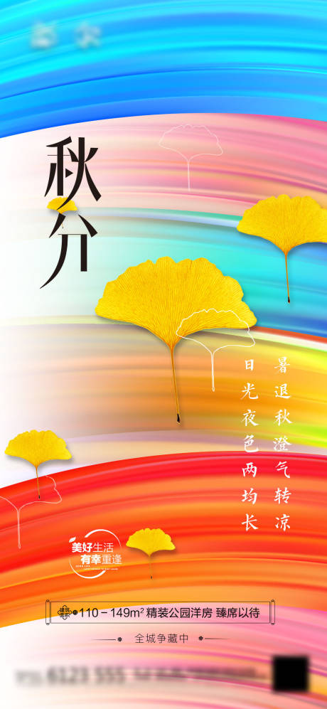 源文件下载【秋分】编号：14730006471075047