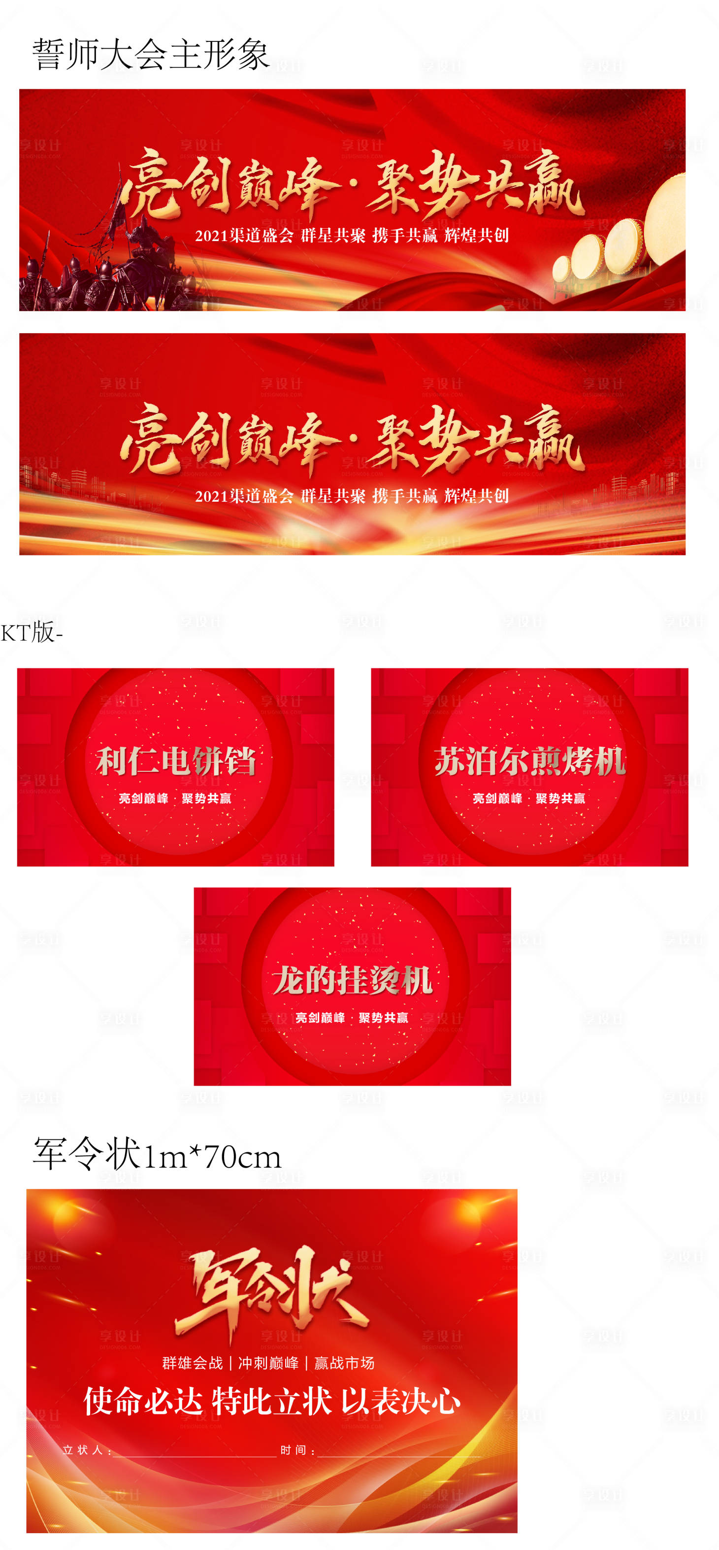 源文件下载【誓师大会地产物料】编号：54210006680509041