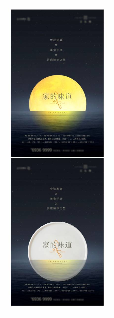 源文件下载【中秋节家宴海报】编号：54830006468918606