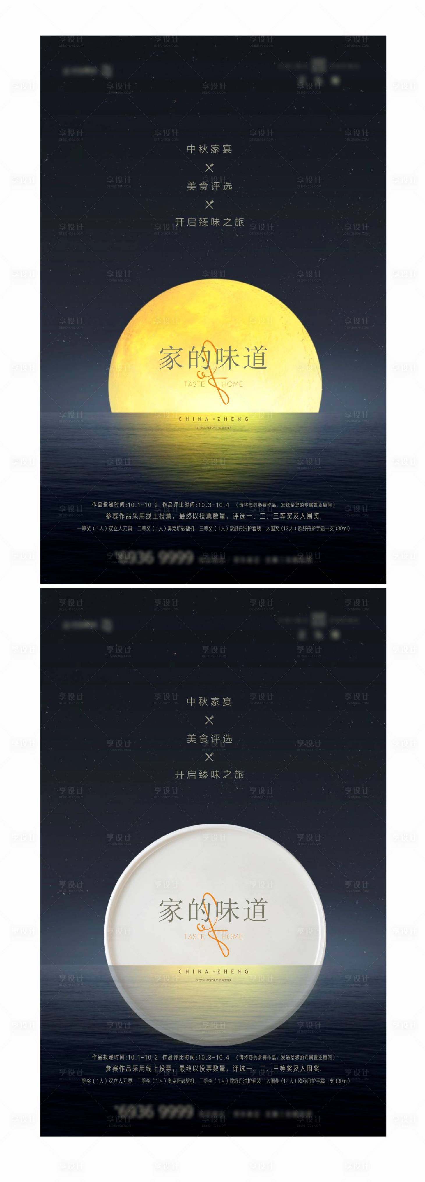 源文件下載【享設計】搜索編號：54830006468918606【中秋節家宴海報】
