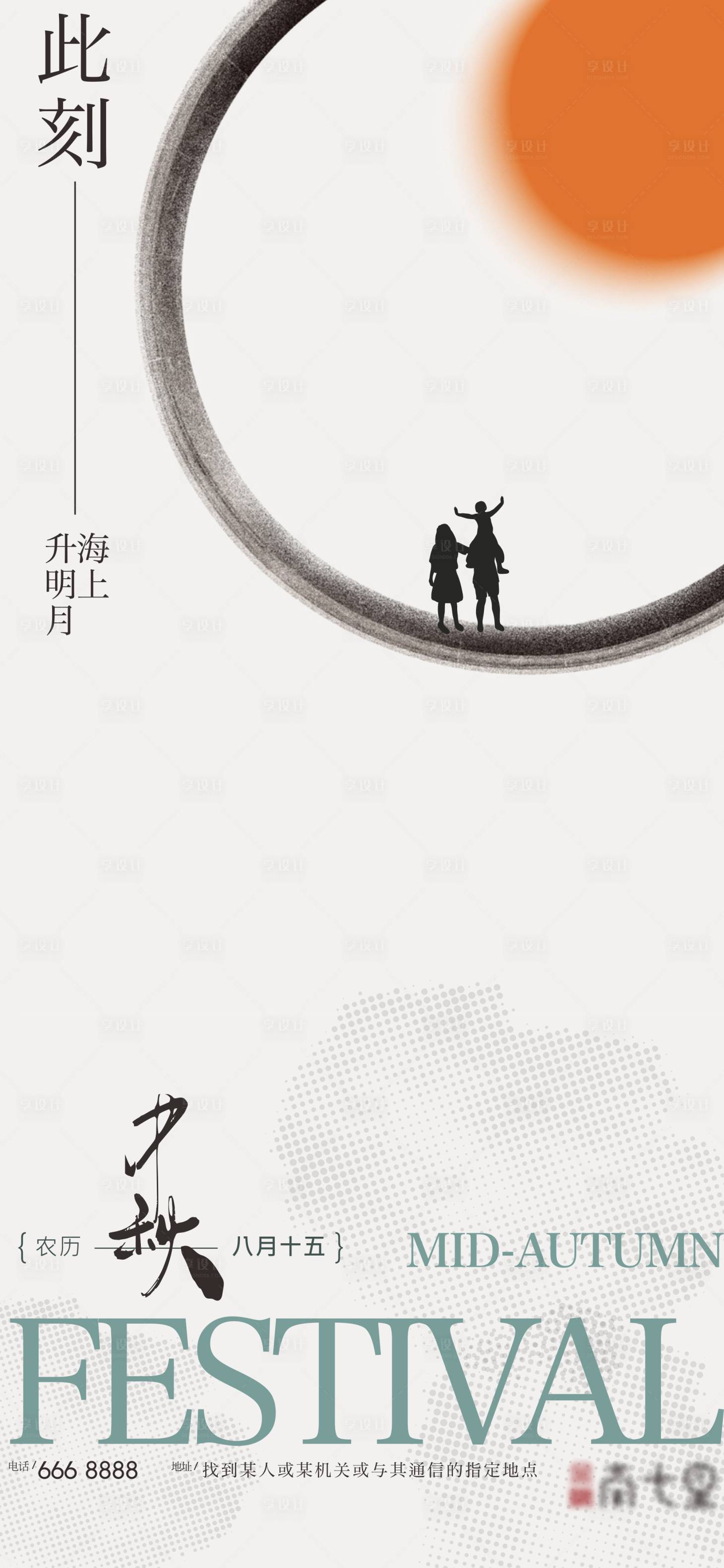 源文件下載【享設(shè)計(jì)】搜索編號(hào)：93550006490831023【中秋節(jié)節(jié)日海報(bào)】