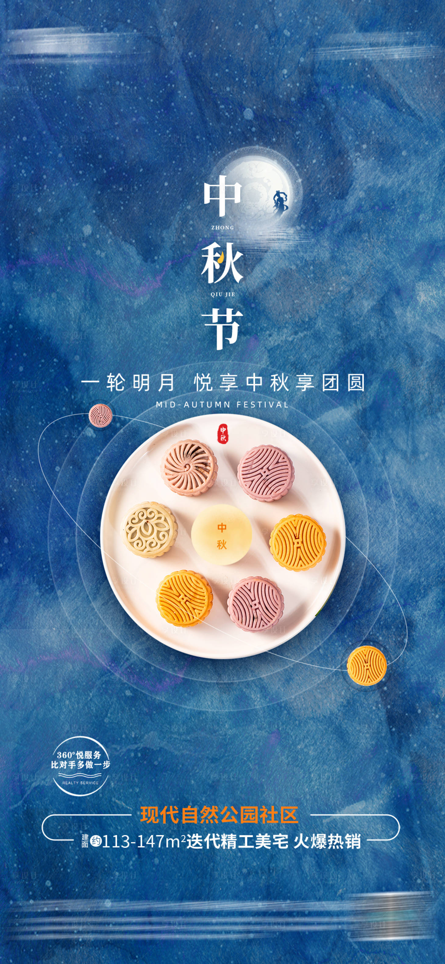 源文件下载【中秋节海报】编号：44500006437951345