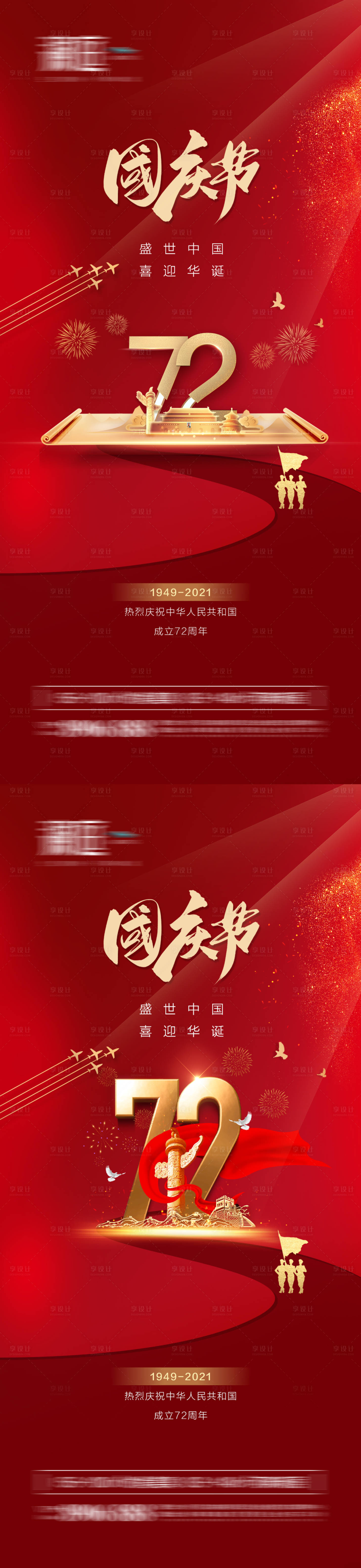 源文件下载【享设计】搜索编号：16630006407372306【国庆节系列海报】