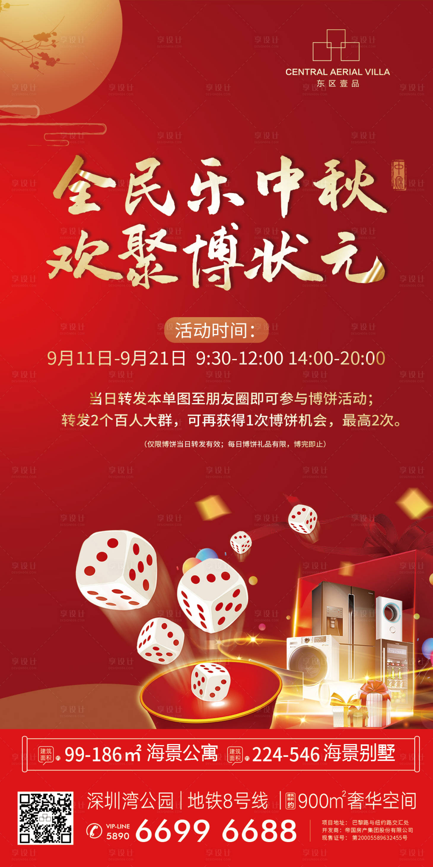 源文件下载【享设计】搜索编号：71890006483653655【中秋节博饼活动】