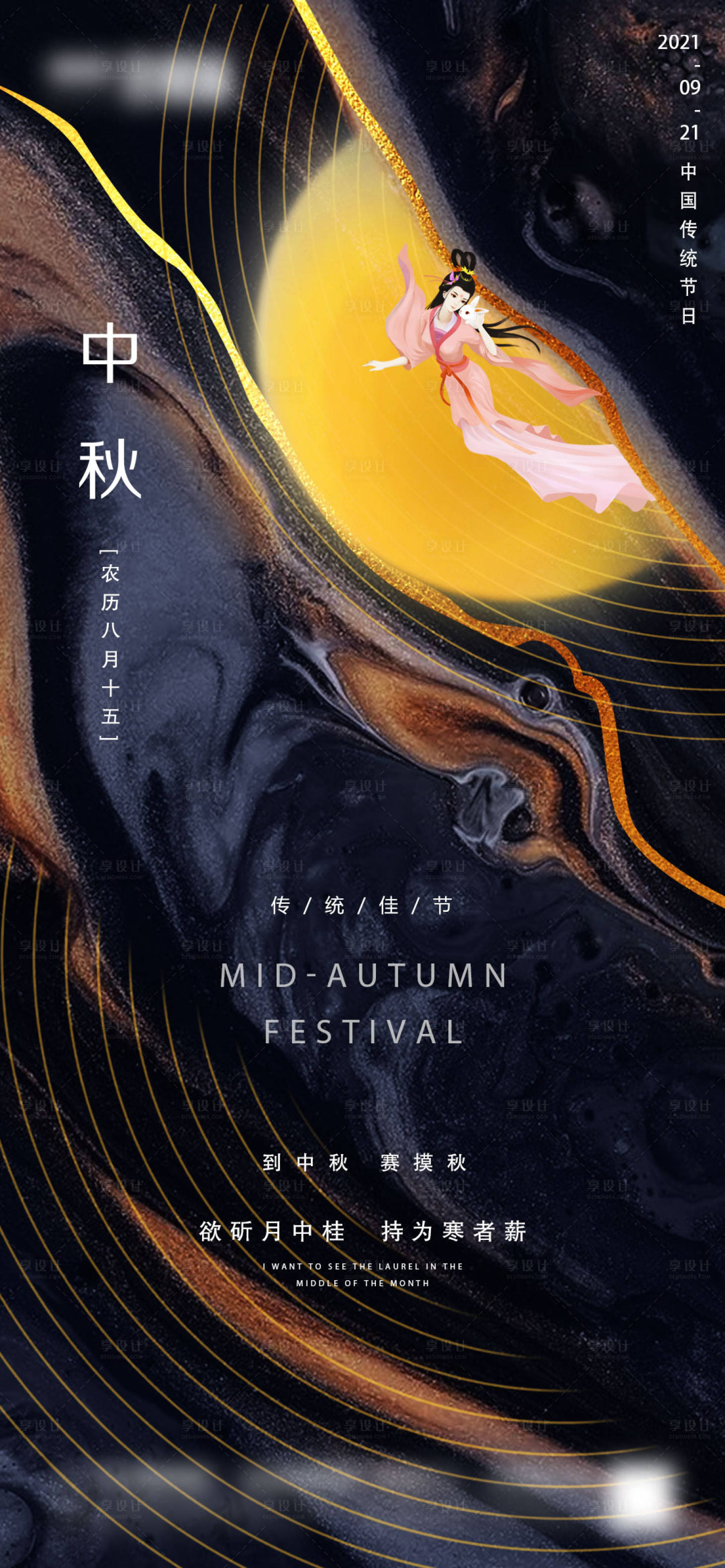 源文件下载【享设计】搜索编号：94510006430869215【地产中秋节微信海报】