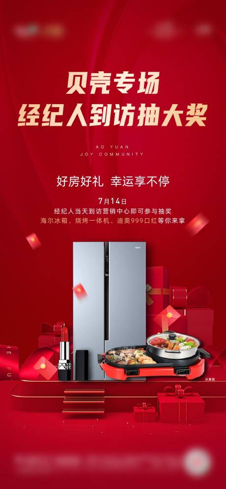源文件下载【地产经纪人到访抽奖海报】编号：82560006401199254