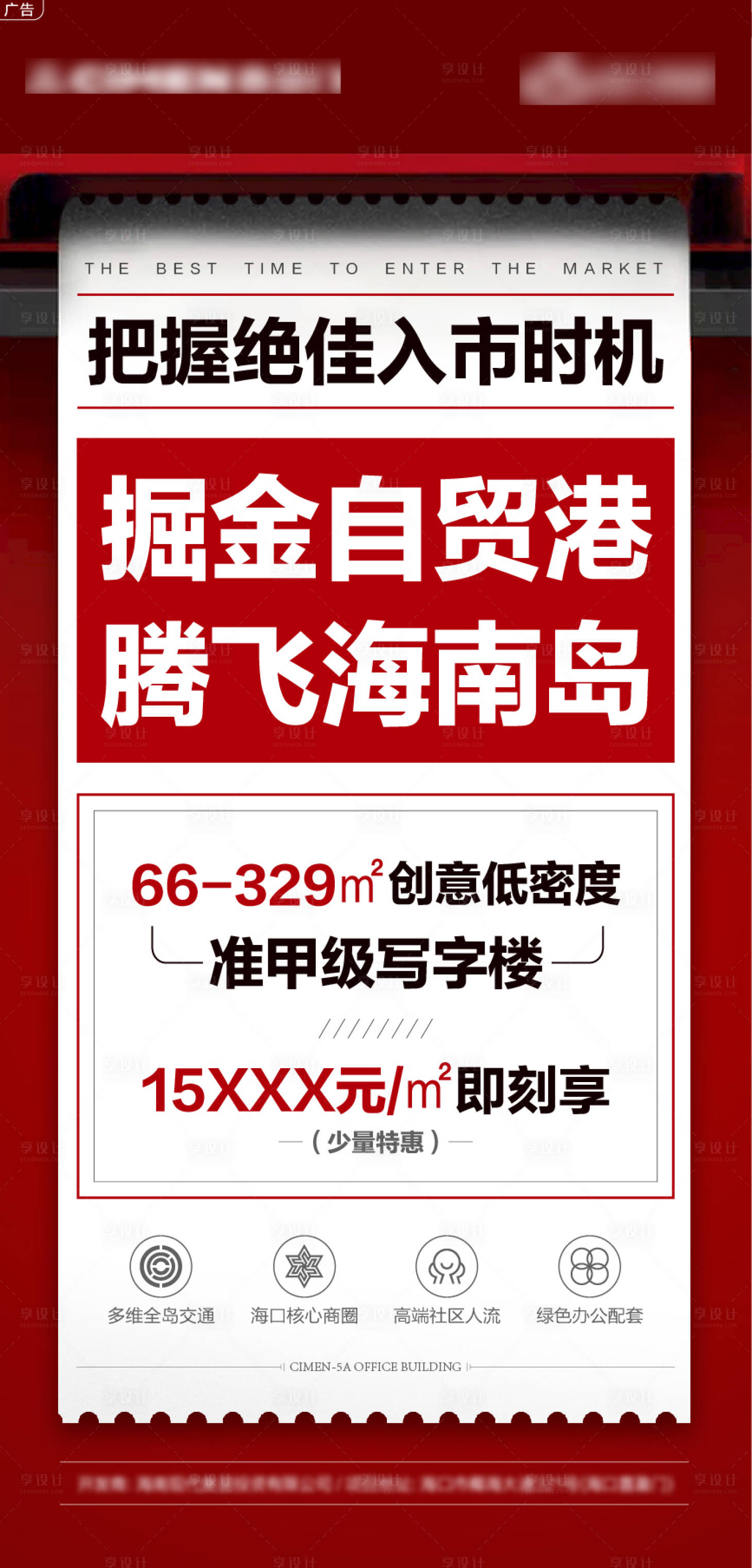 源文件下载【享设计】搜索编号：12140006572192635【掘金自贸港打票机大字报】