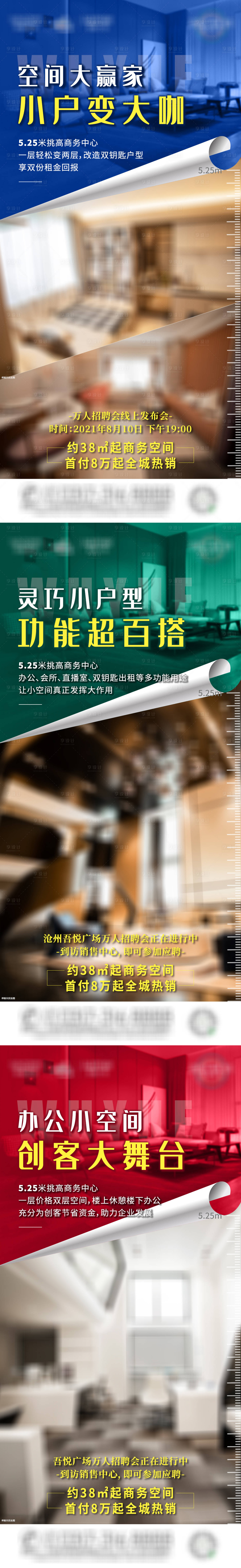 源文件下載【享設計】搜索編號：87350006450319685【地產公寓系列海報】