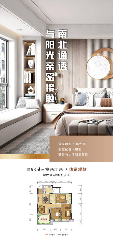 源文件下載【享設計】搜索編號：67940006618177560【南北通透洋房海報】