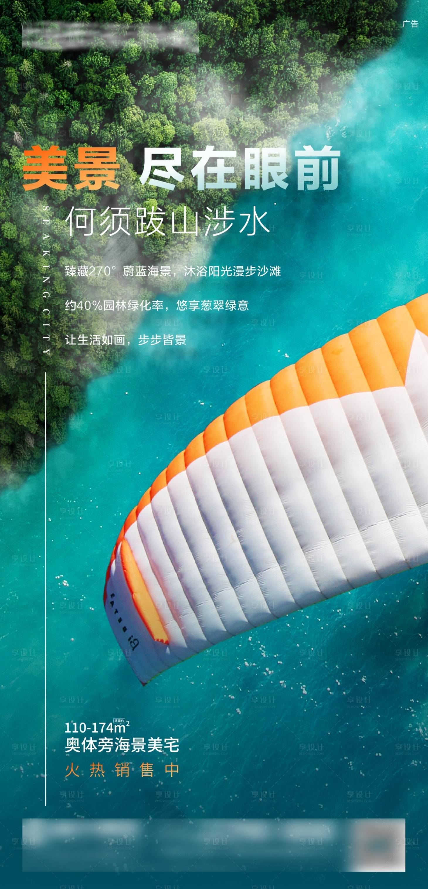 源文件下载【享设计】搜索编号：65160006661111120【地产海景美宅价值点海报】