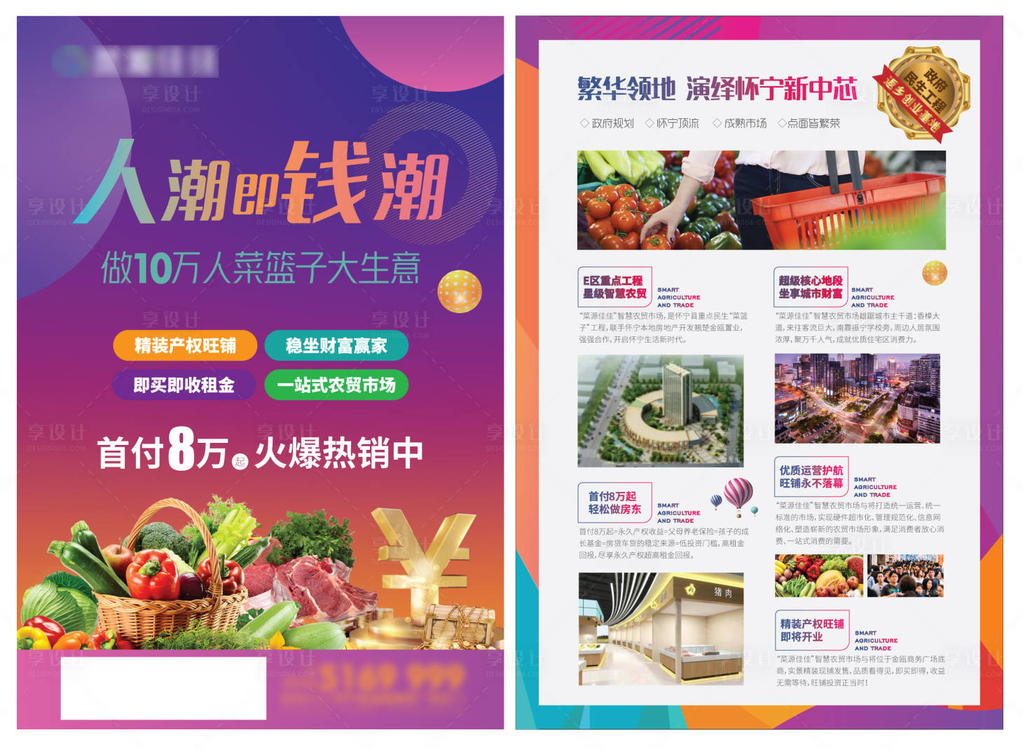 源文件下载【智慧农贸单页】编号：33950006345061150
