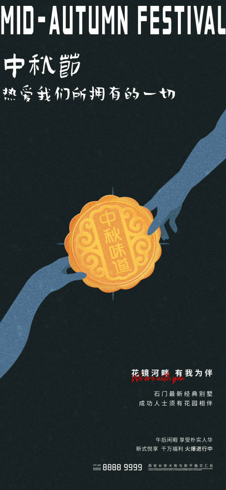 源文件下載【創(chuàng)意中秋節(jié)日海報】編號：25570006315506170