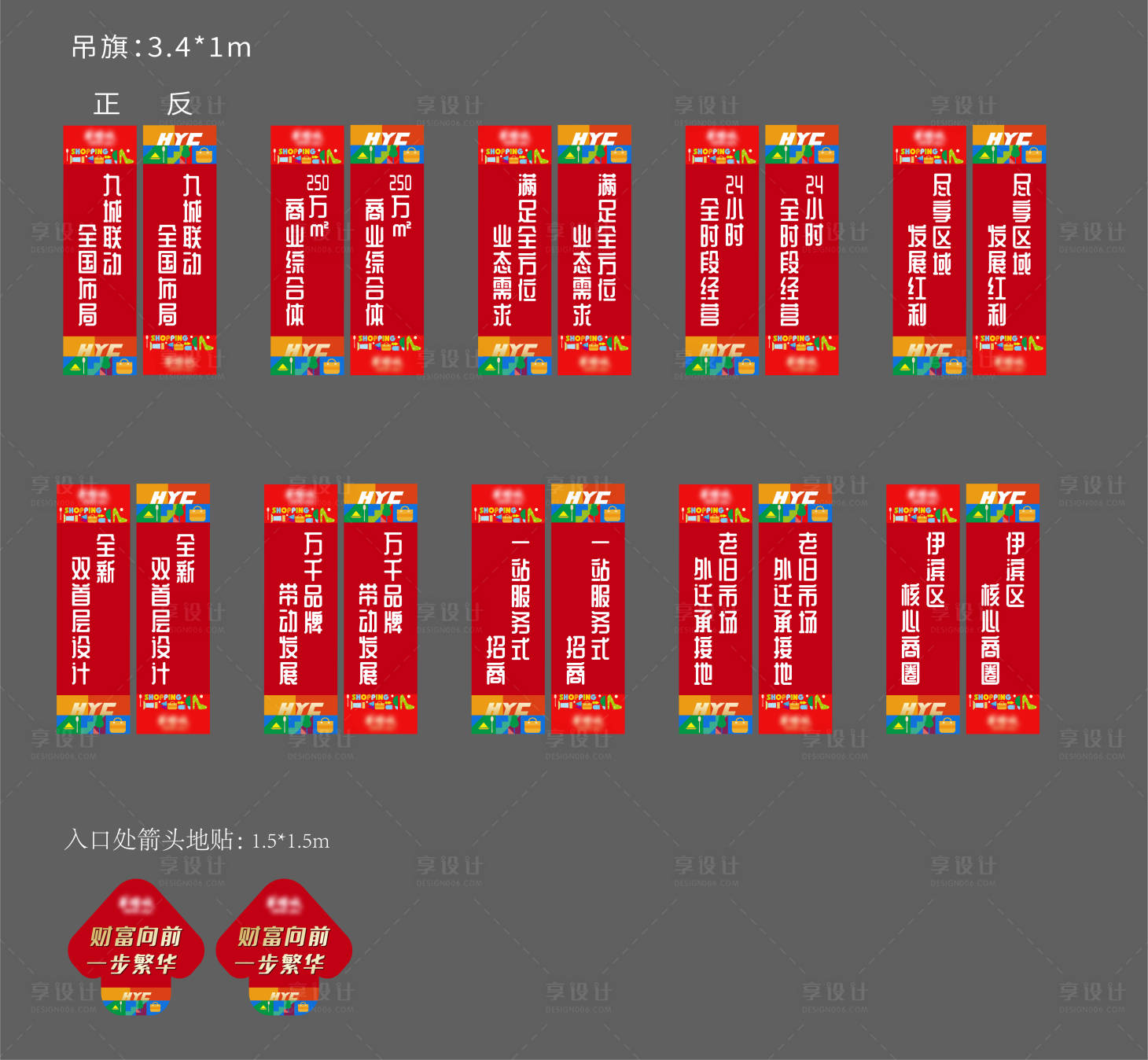 源文件下載【享設計】搜索編號：48330006309681827【地產吊旗道旗地貼物料】
