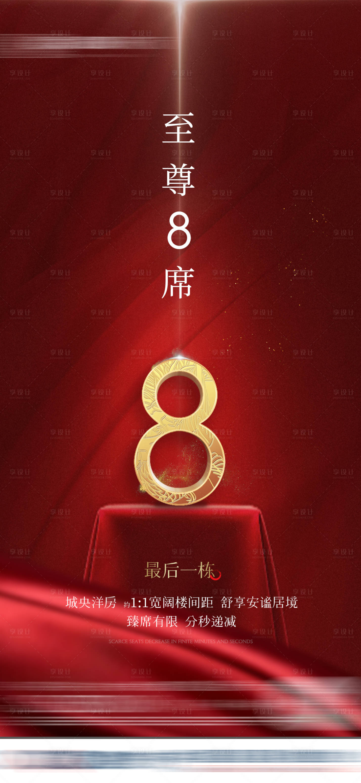 源文件下載【享設計】搜索編號：75500006518387836【紅金質感大都會】