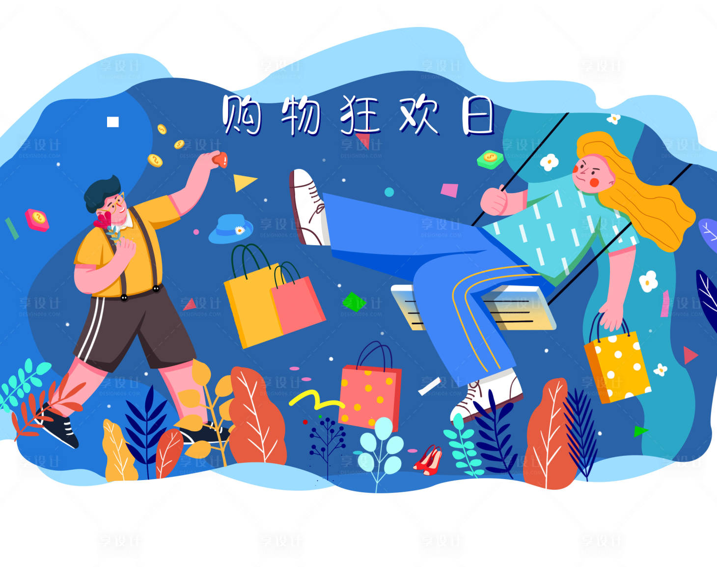 源文件下载【享设计】搜索编号：77260006643073159【商业购物狂欢日插画海报】