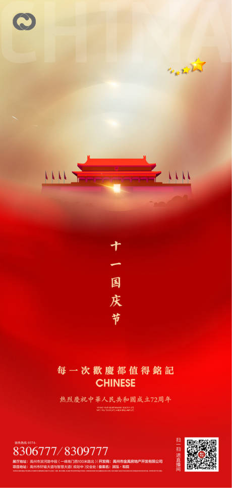 源文件下载【国庆节72周年海报建党节建军节】编号：22350006608694917