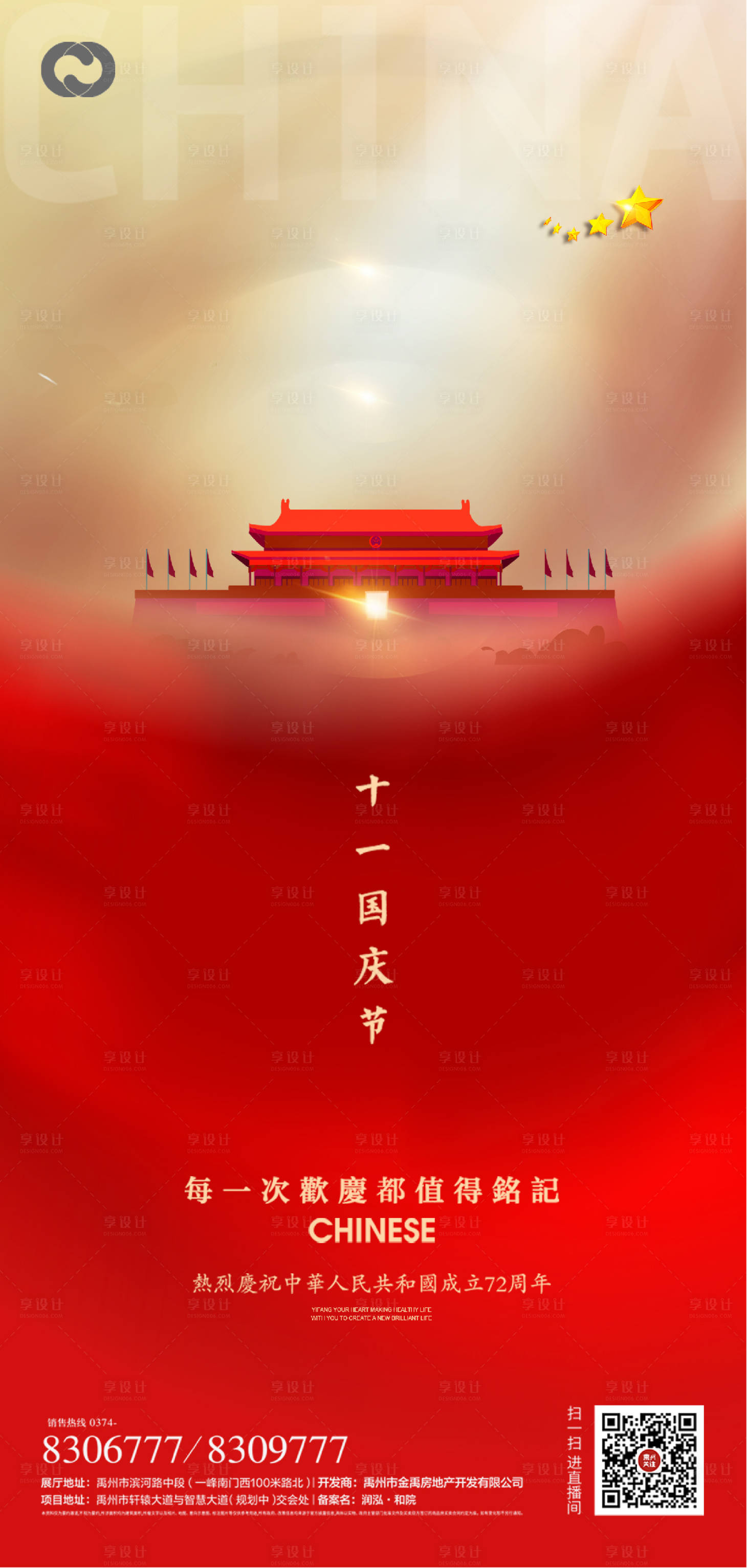 源文件下載【國慶節(jié)72周年海報建黨節(jié)建軍節(jié)】編號：22350006608694917