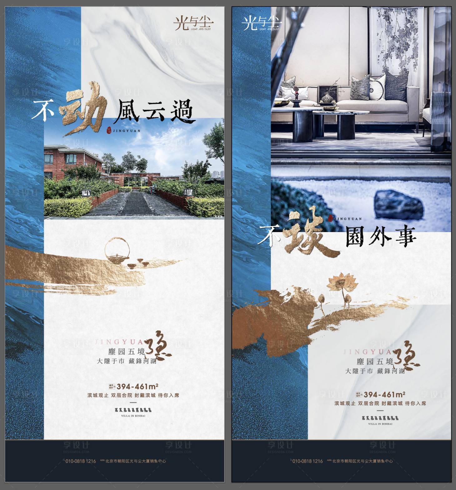 源文件下载【享设计】搜索编号：23380006650633578【地产中式合院系列海报】