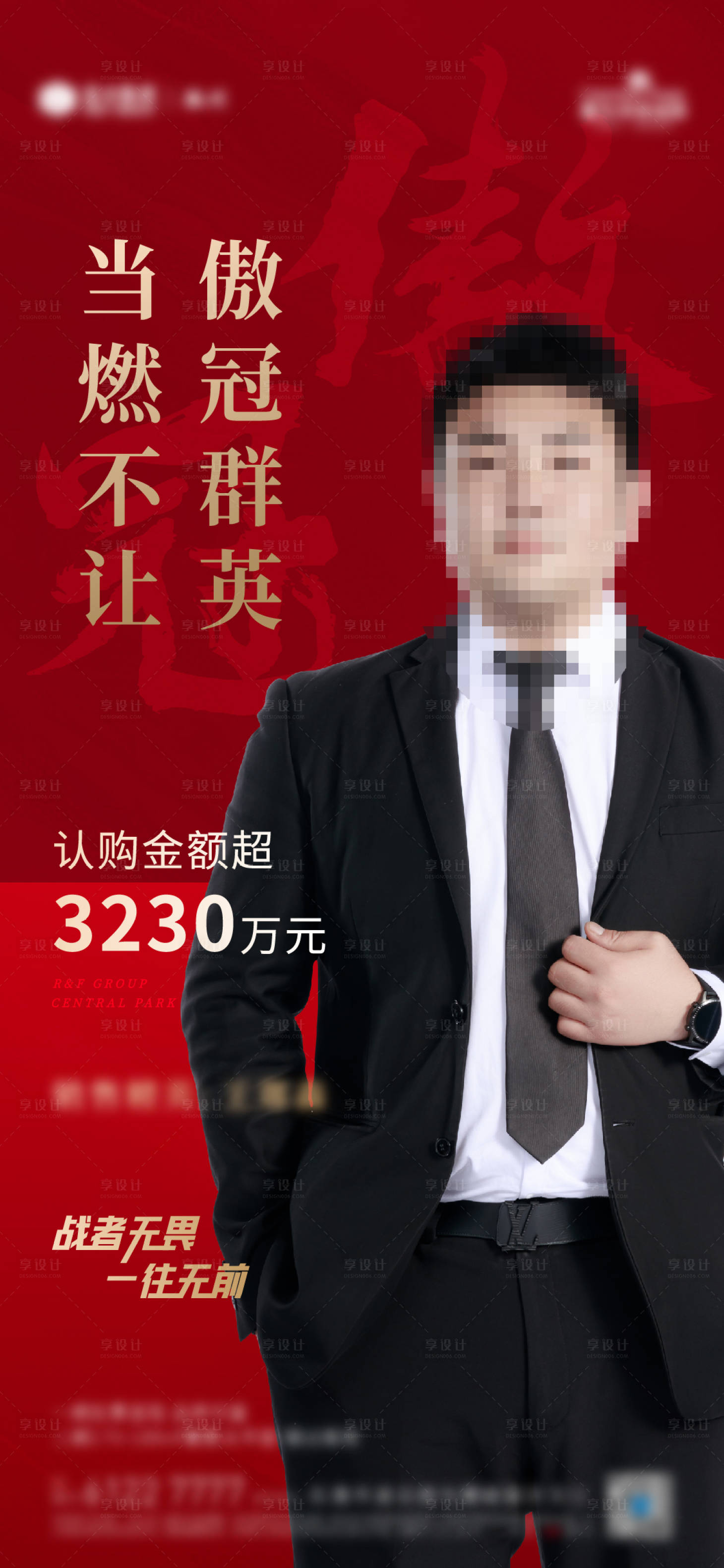 源文件下载【享设计】搜索编号：74350006502026312【地产销冠微信海报】