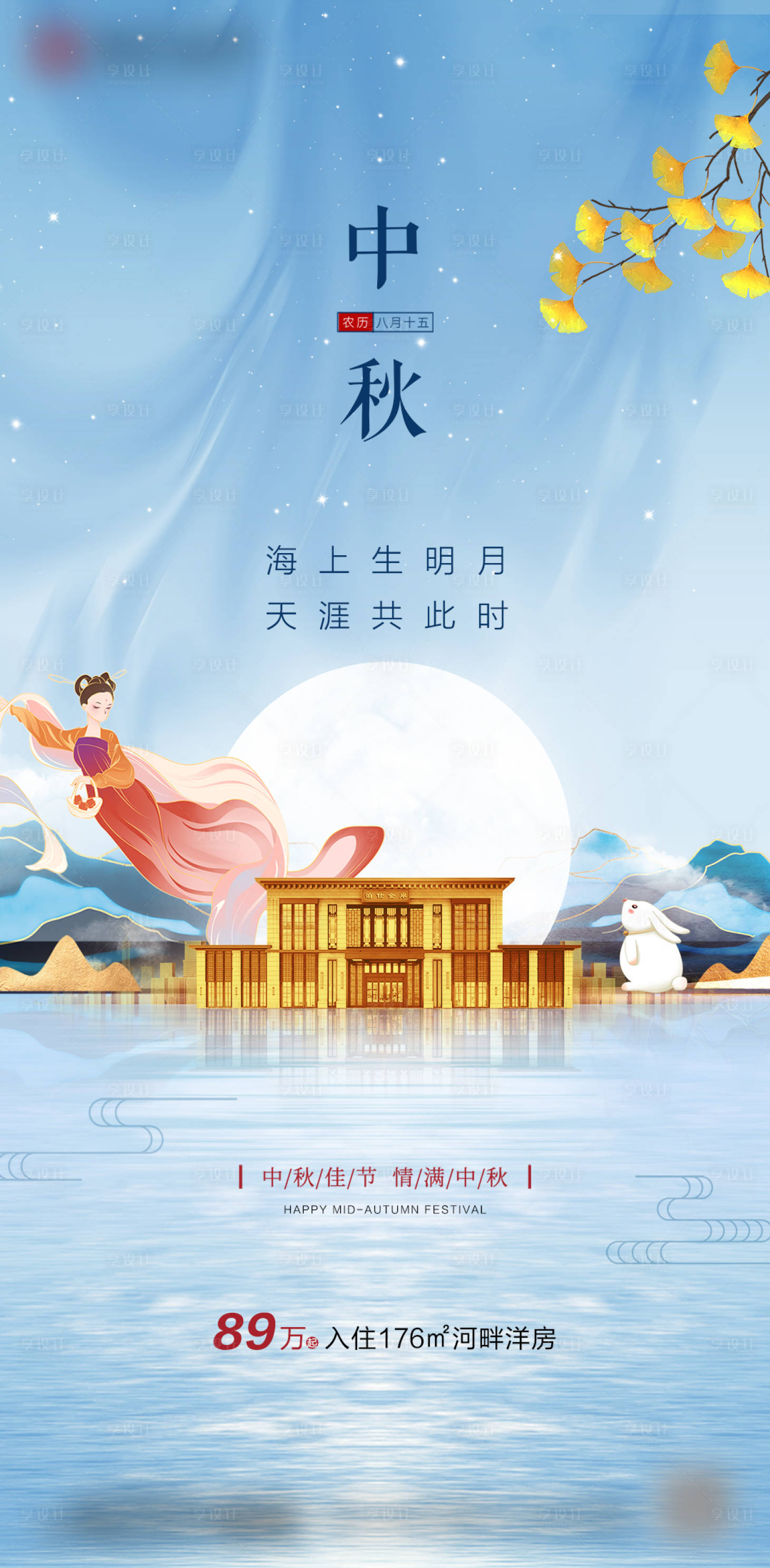 源文件下載【享設計】搜索編號：16460006531343832【房地產中秋節微信轉發圖】
