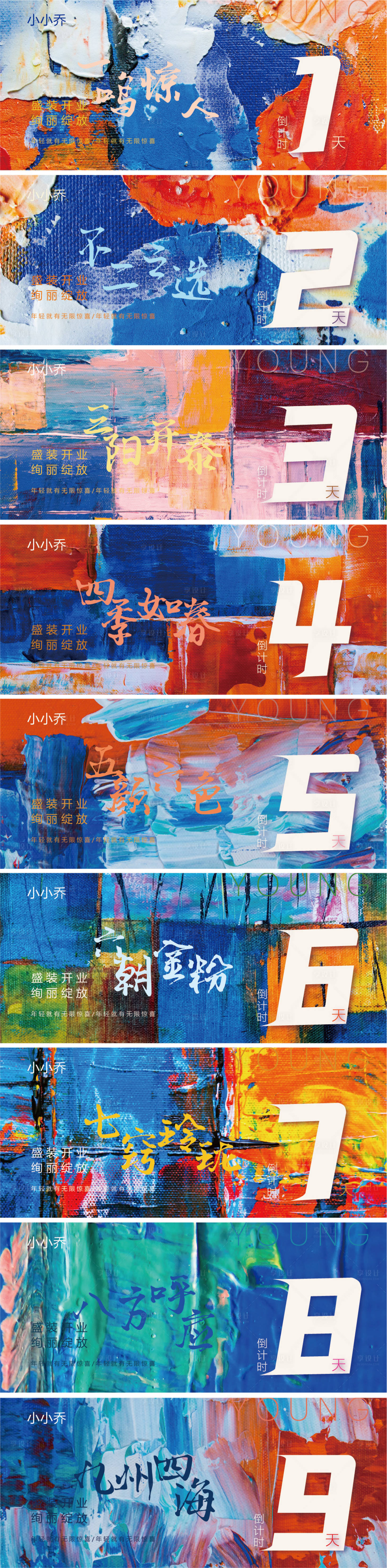 源文件下載【享設計】搜索編號：93310006431704170【倒計時數字系列油畫海報】
