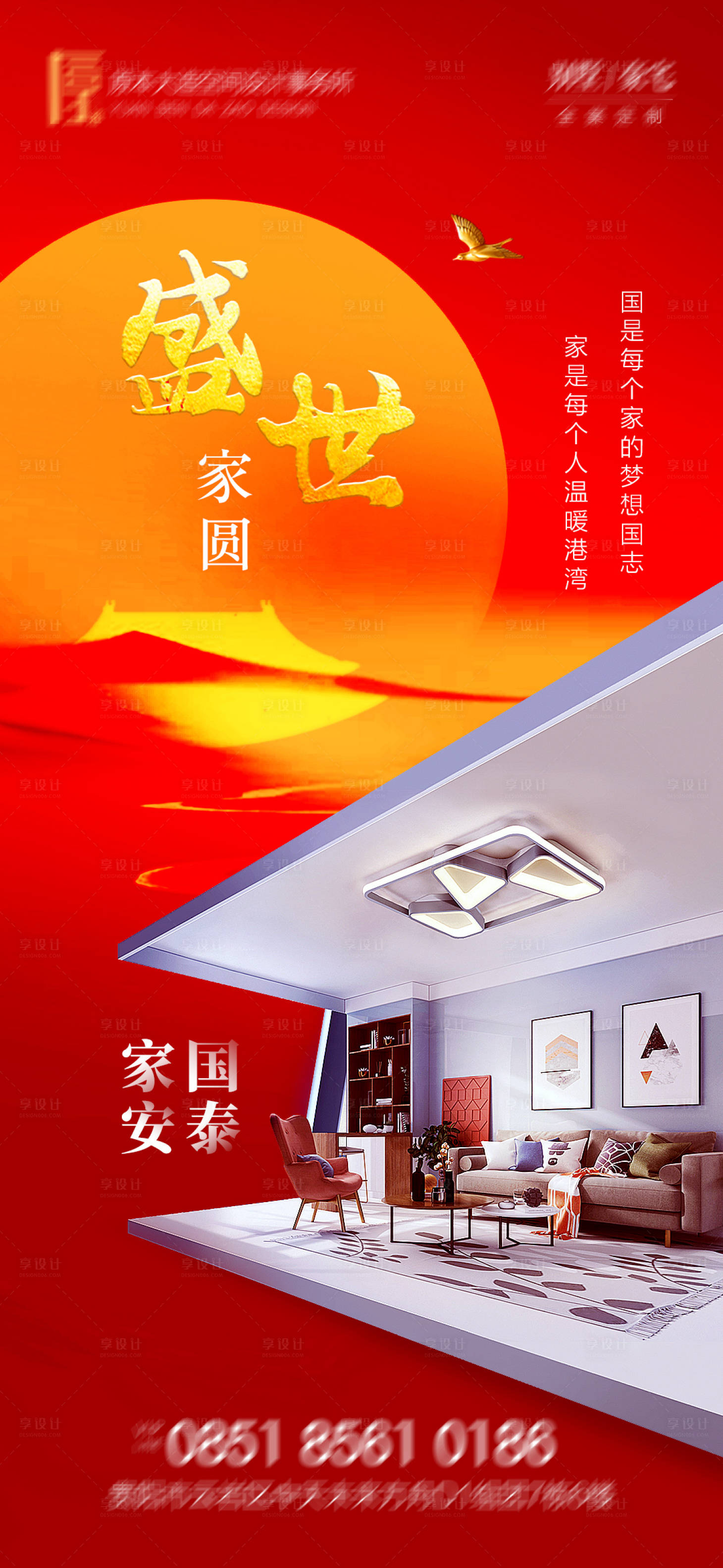 源文件下载【享设计】搜索编号：51870006674345693【地产装修家居家具国庆节海报】