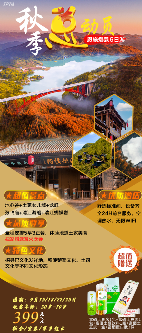 源文件下载【享设计】搜索编号：22570006412366700【秋季畅游山水长图海报】
