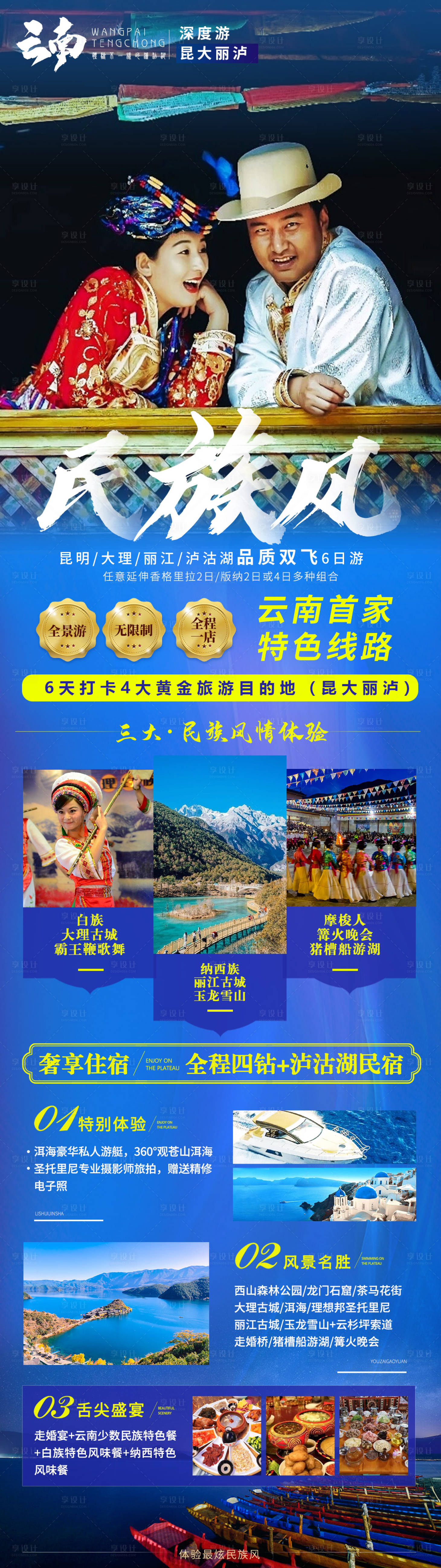 源文件下载【享设计】搜索编号：34870006503398741【民族风】