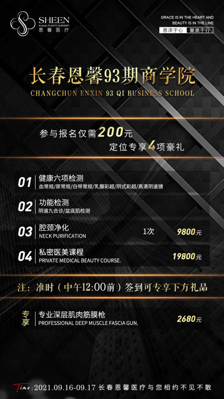 源文件下载【享设计】搜索编号：41390006447711466【商学院定位黑金海报】