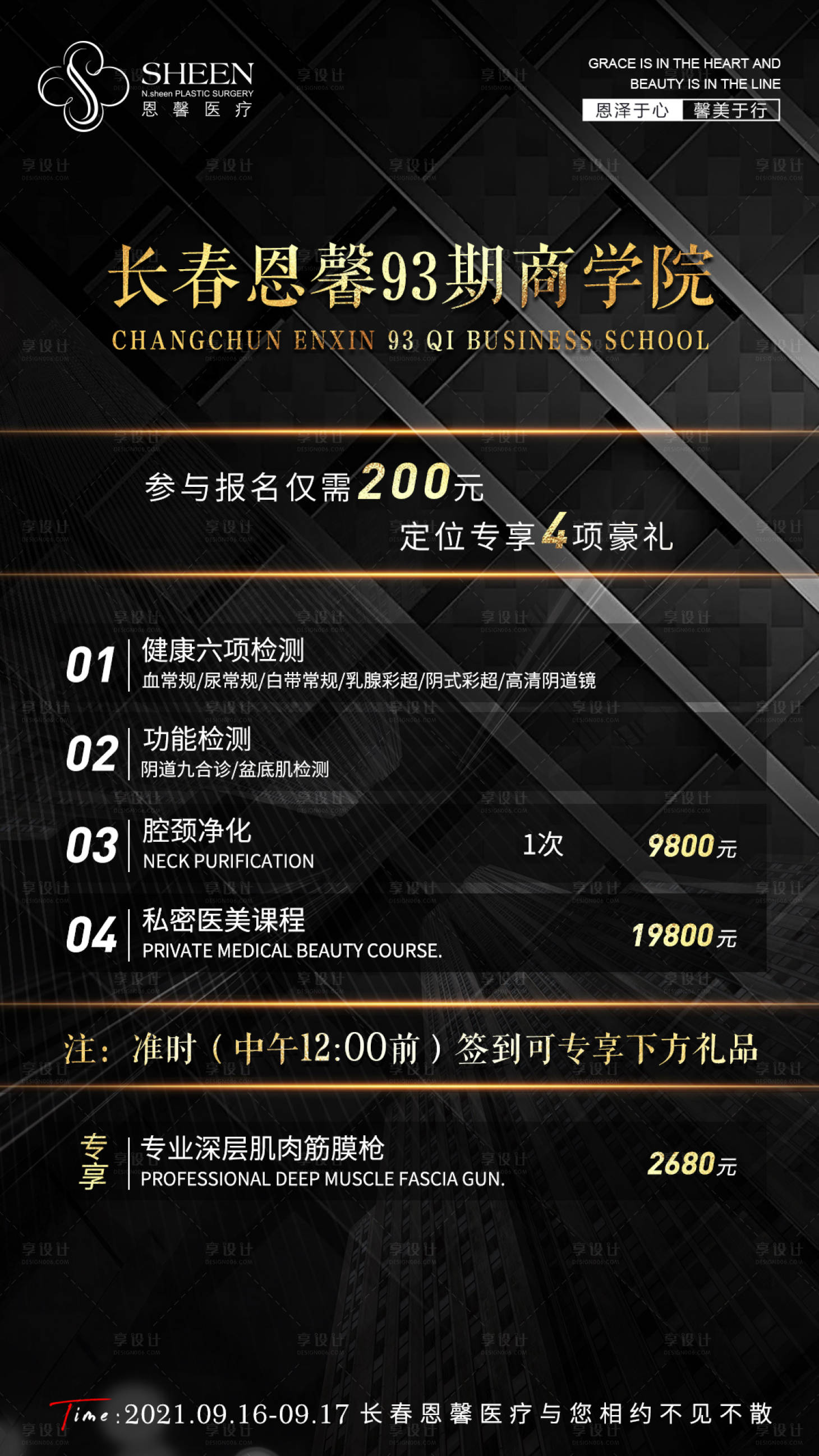 源文件下载【享设计】搜索编号：41390006447711466【商学院定位黑金海报】