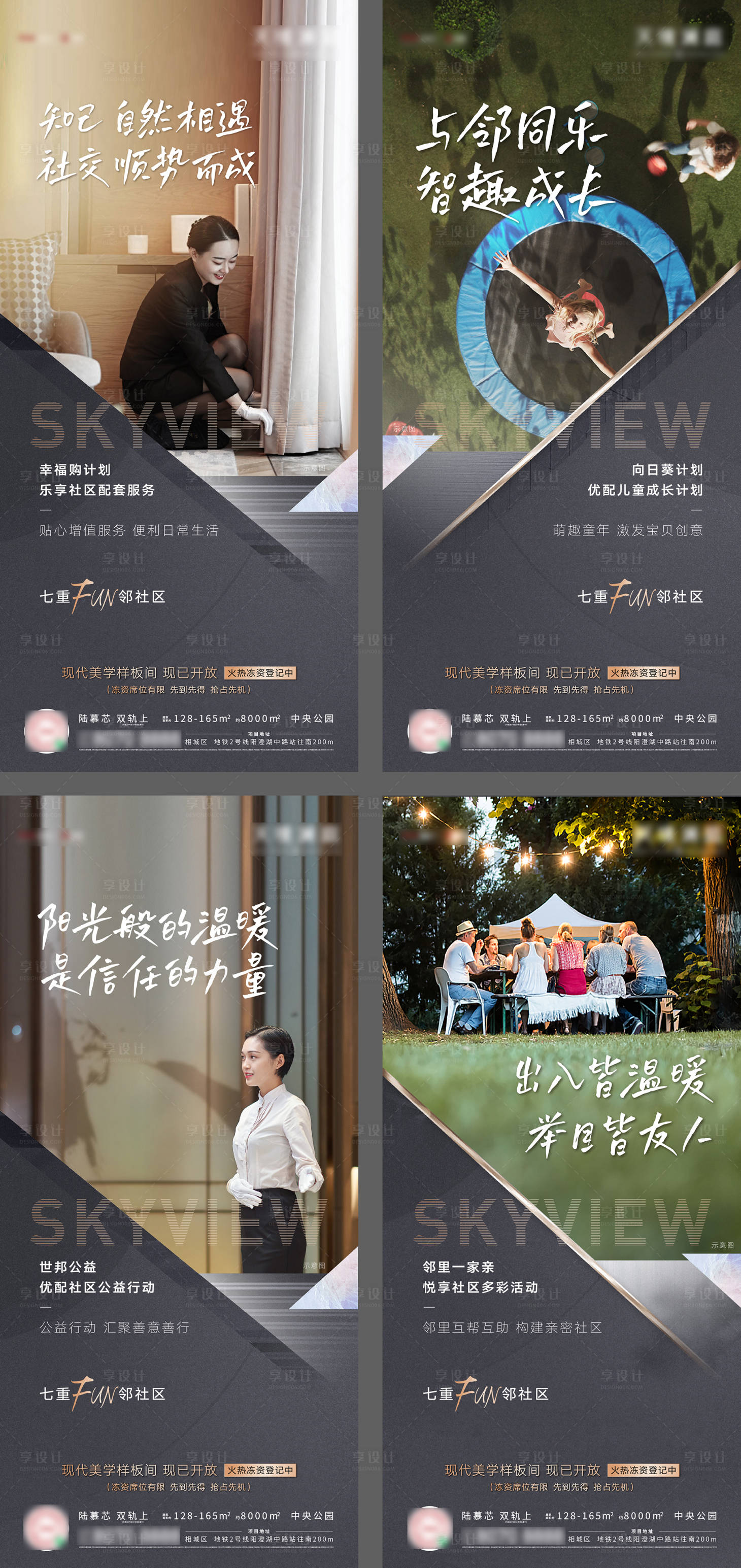 源文件下载【物业社群价值海报】编号：65970006664098624