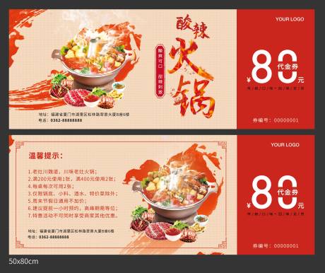 源文件下载【火锅店代金券】编号：98800006593685715