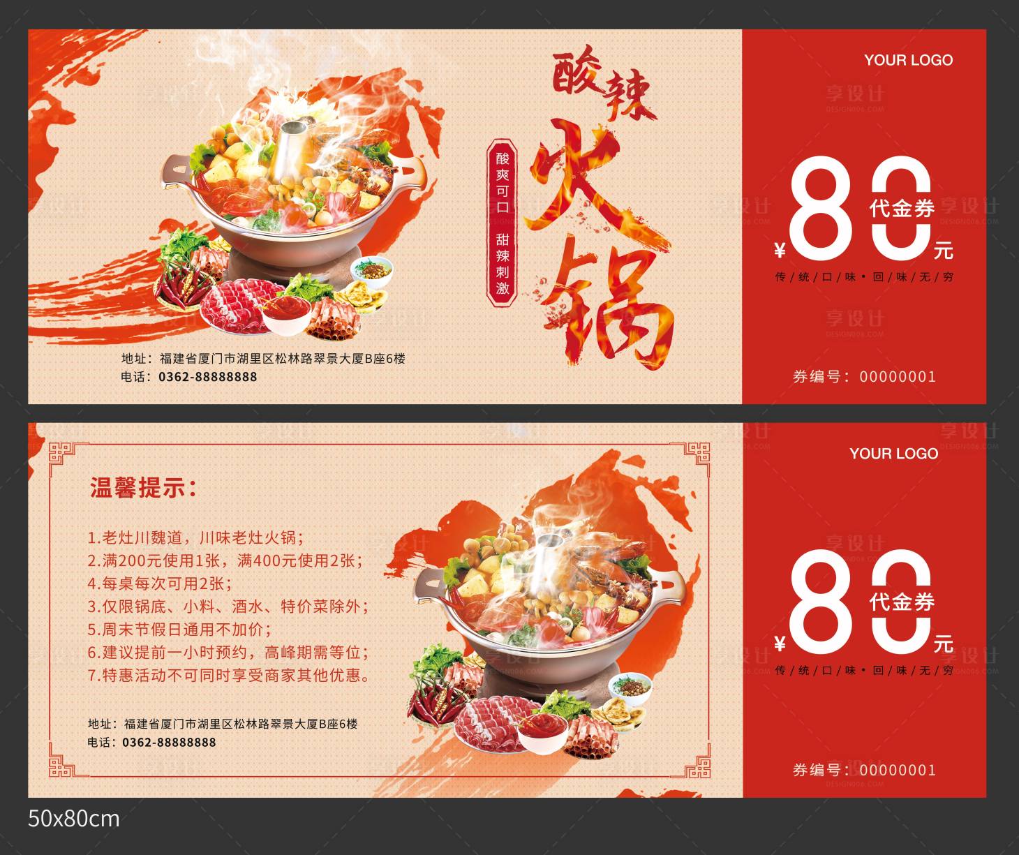源文件下載【享設計】搜索編號：98800006593685715【火鍋店代金券】