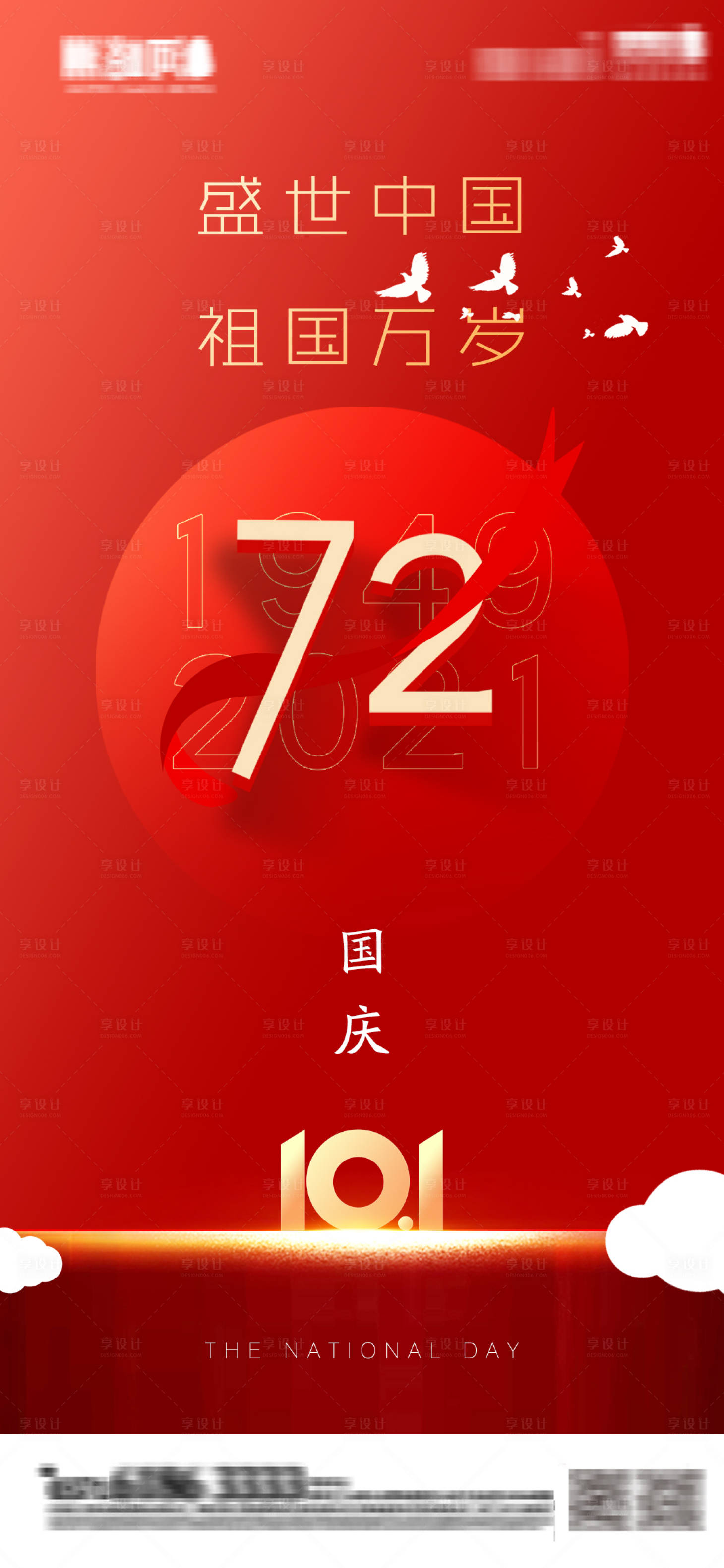 源文件下载【享设计】搜索编号：52910006574499263【地产节气简约国庆72周年红色质感】