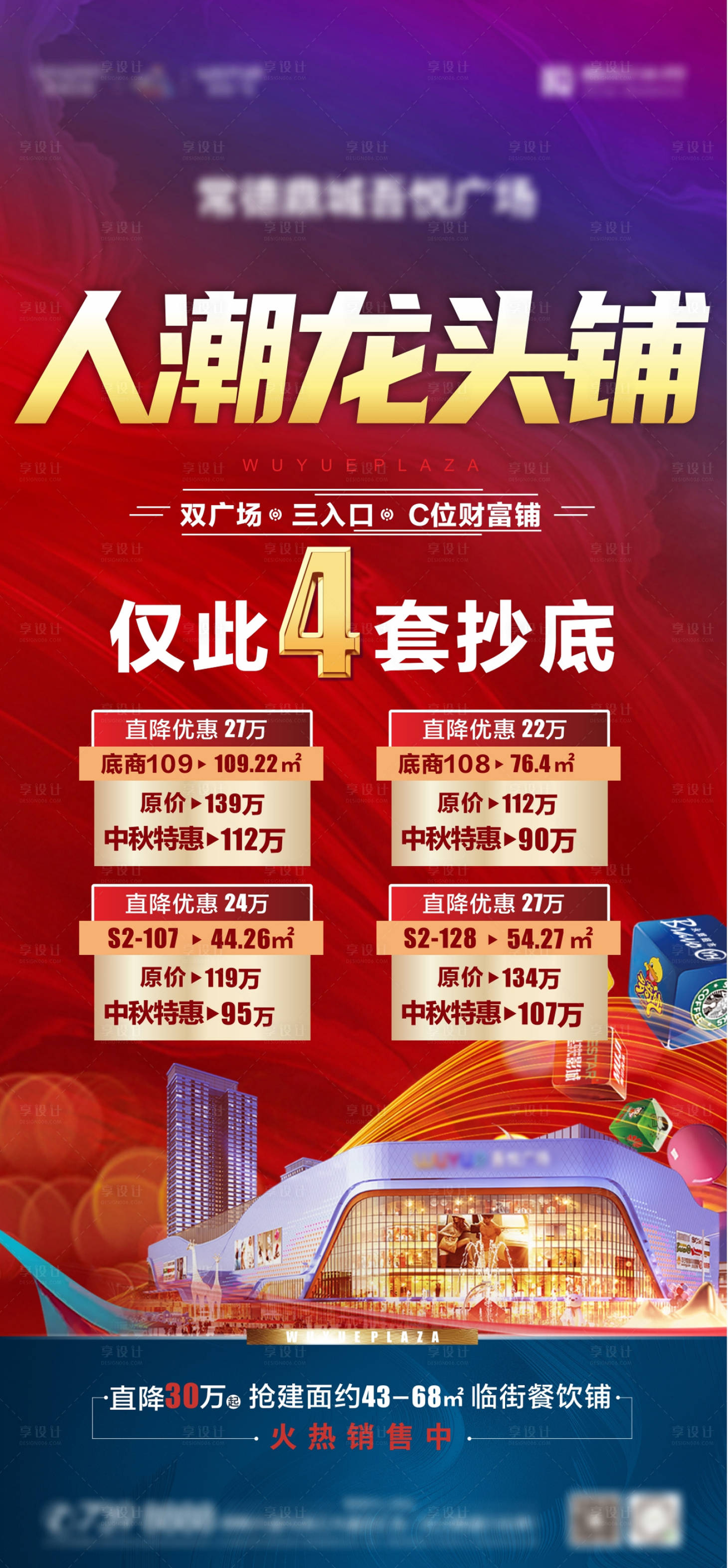 源文件下载【商铺特惠海报】编号：78740006618129069