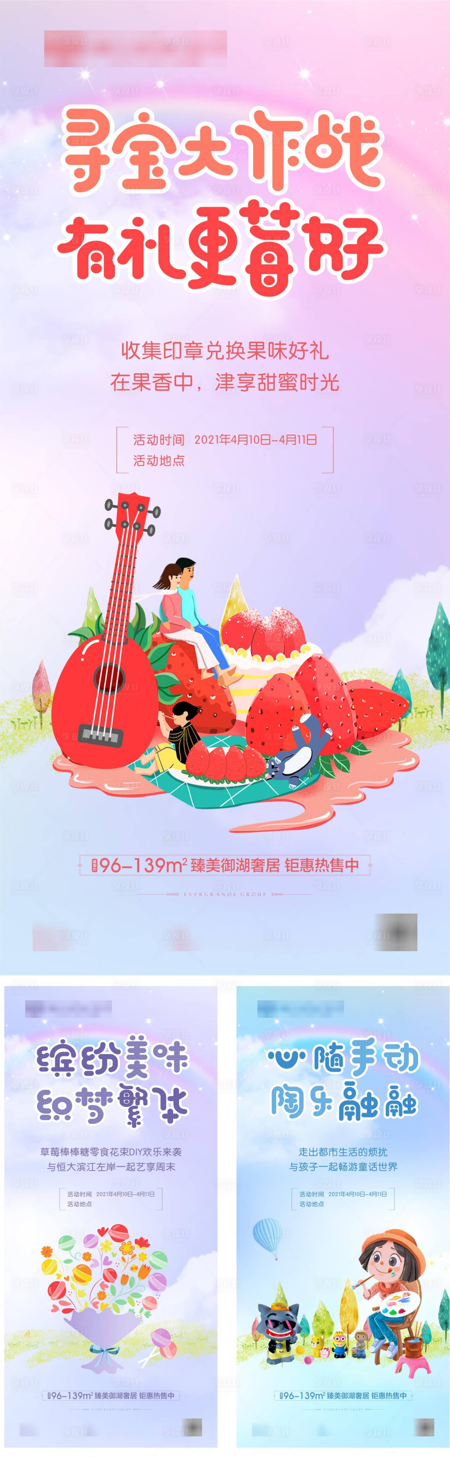 源文件下载【地产活动暖场海报】编号：64320006317662645