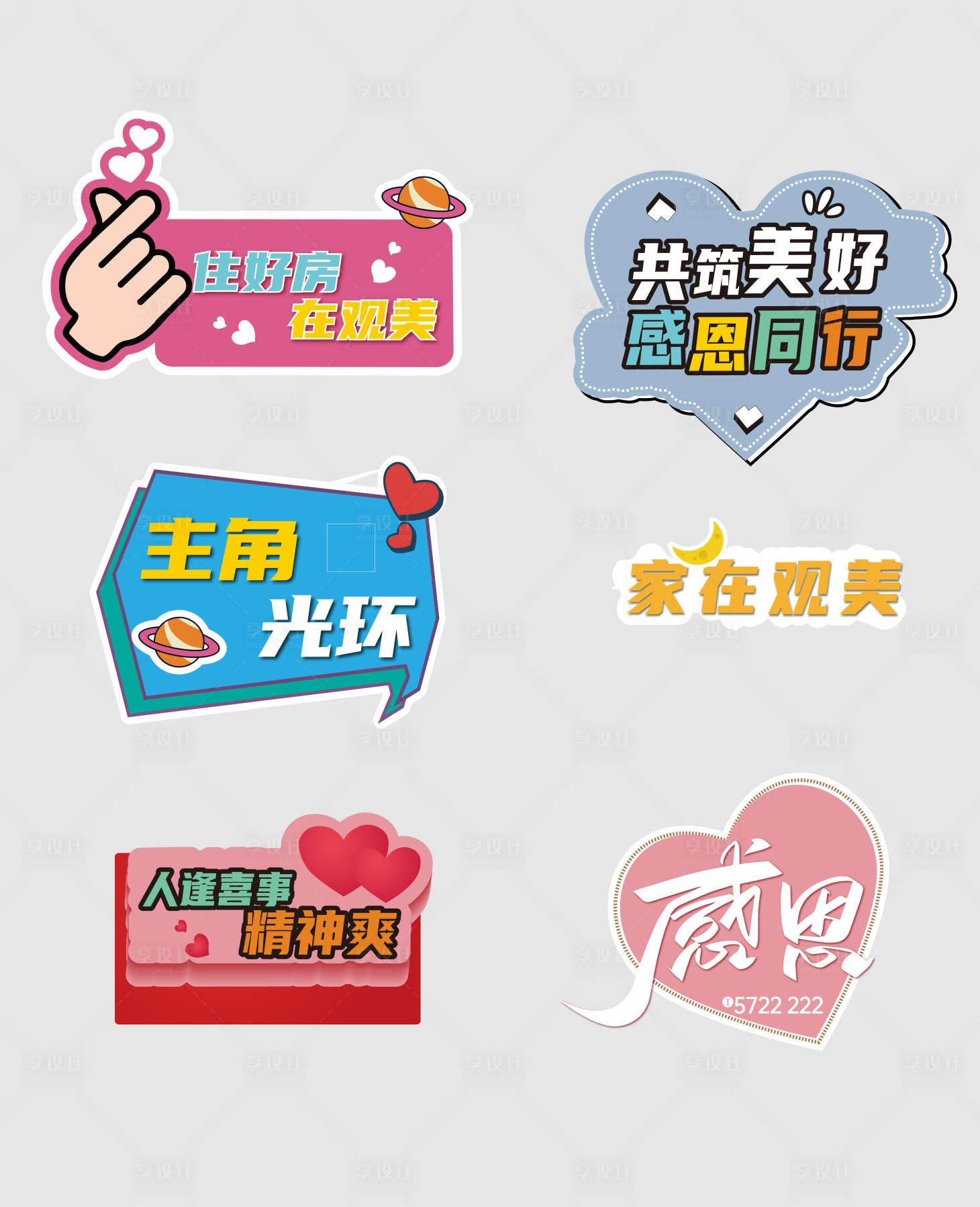 源文件下載【享設計】搜索編號：37430006284305252【手舉牌】