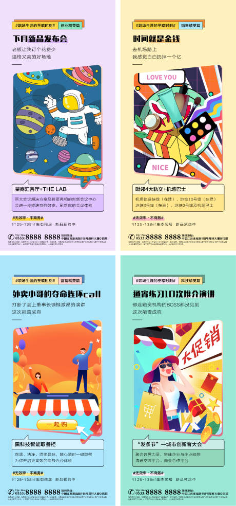 源文件下载【地产商业商铺插画微信H5】编号：17580006391237131