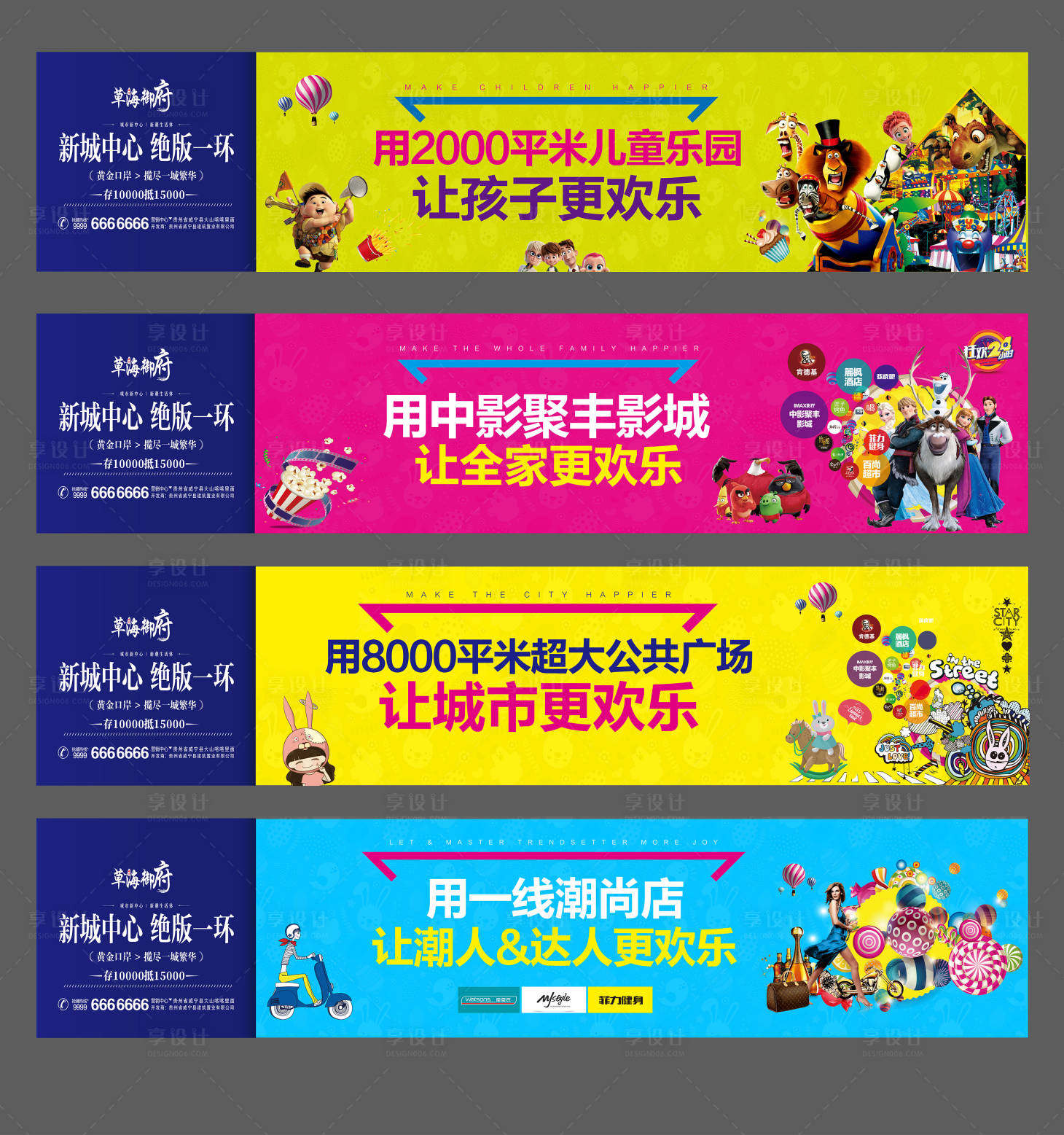 源文件下載【享設計】搜索編號：40560006443669608【商業地產圍擋廣告】