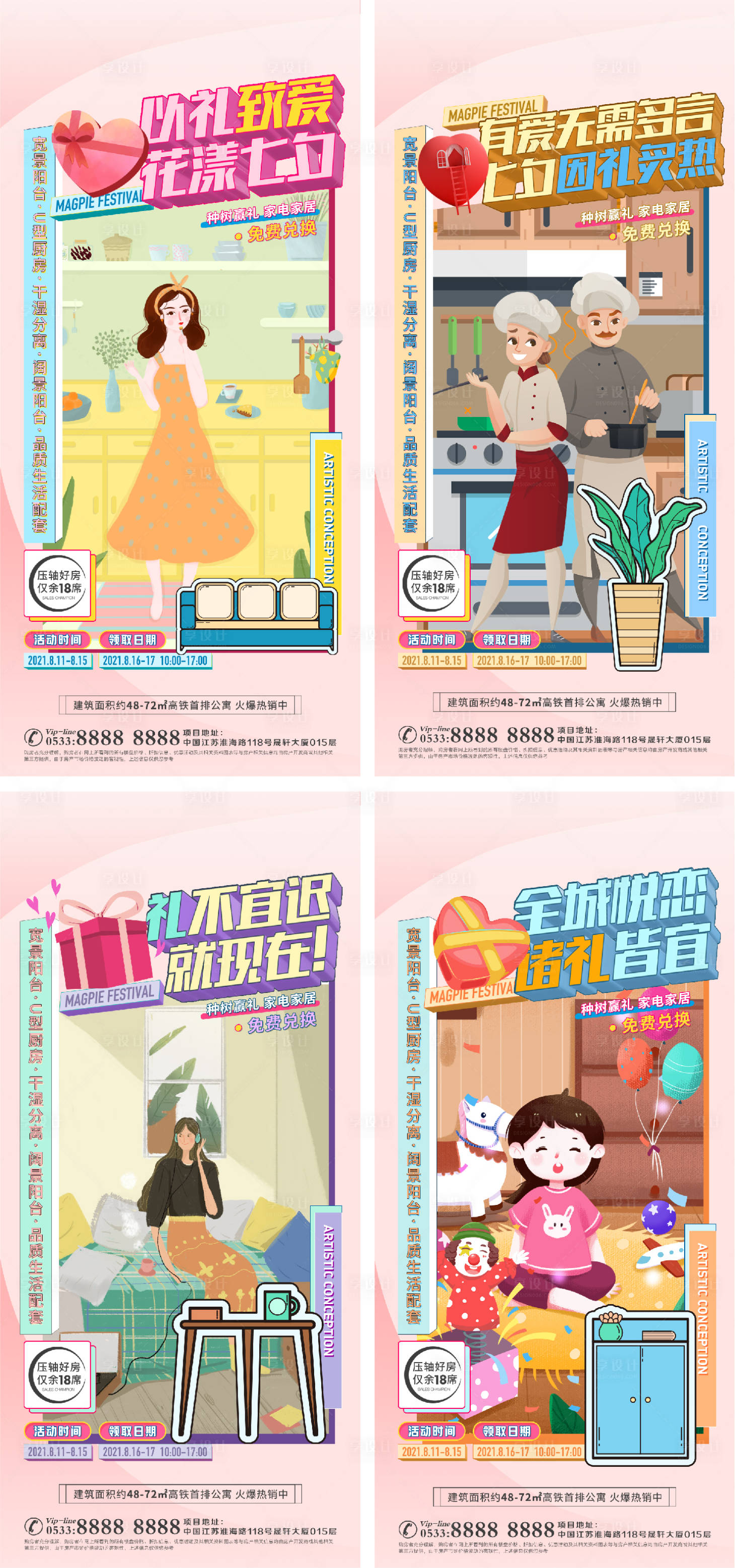 源文件下載【享設計】搜索編號：31290006295819709【地產洋房景觀園戶型配套微信H5】
