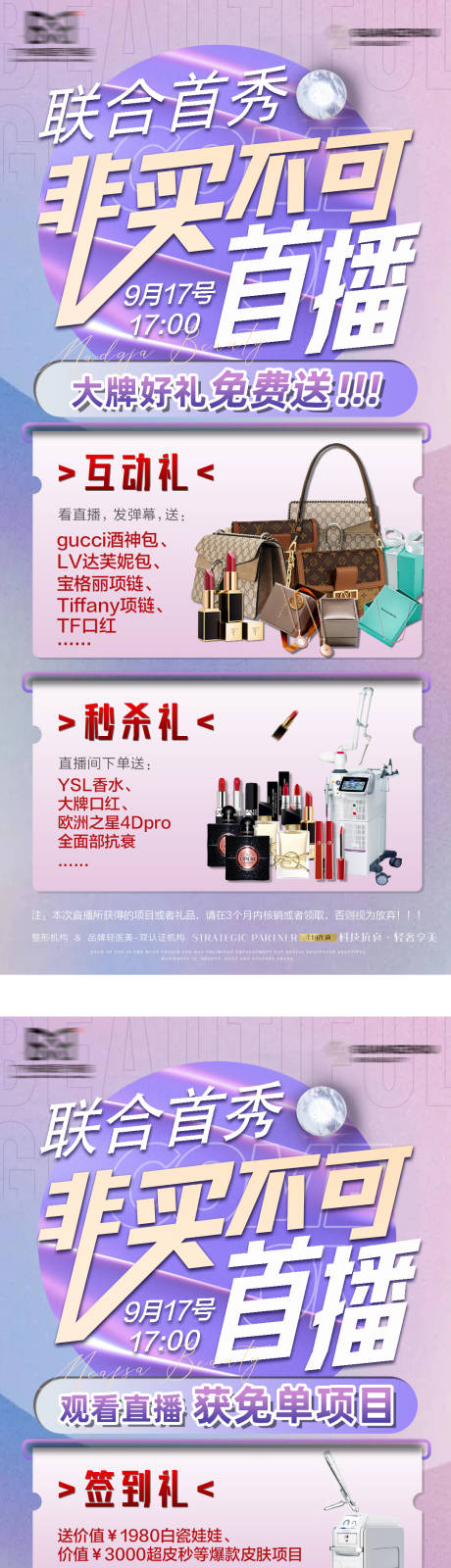 源文件下载【直播礼品系列海报】编号：75110006496387808