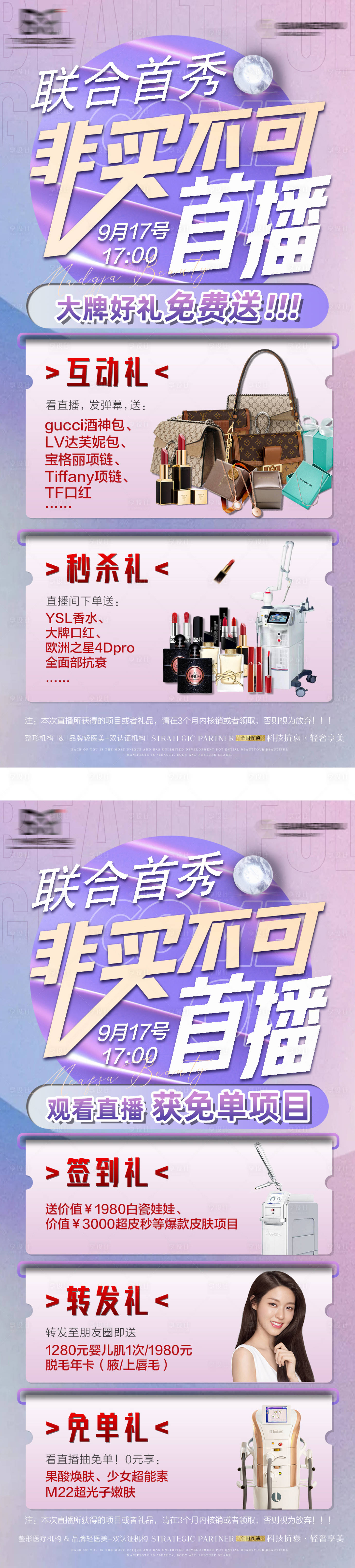 源文件下載【享設計】搜索編號：75110006496387808【直播禮品系列海報】