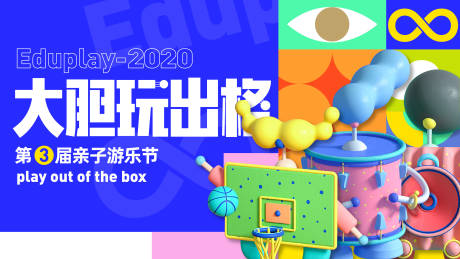 源文件下載【享設計】搜索編號：30180006464012927【兒童游樂節主視覺背景板】