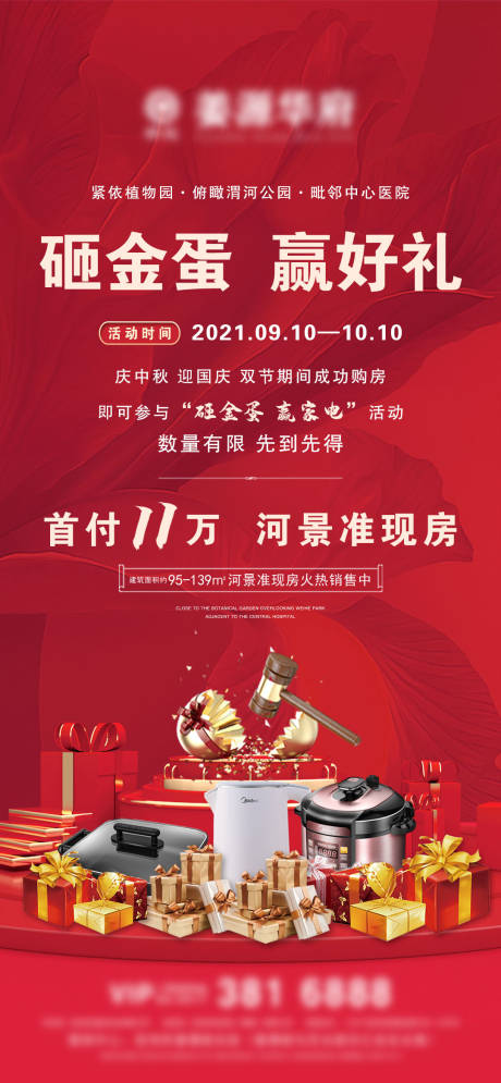 源文件下载【享设计】搜索编号：27740006470281446【地产砸金蛋微信】