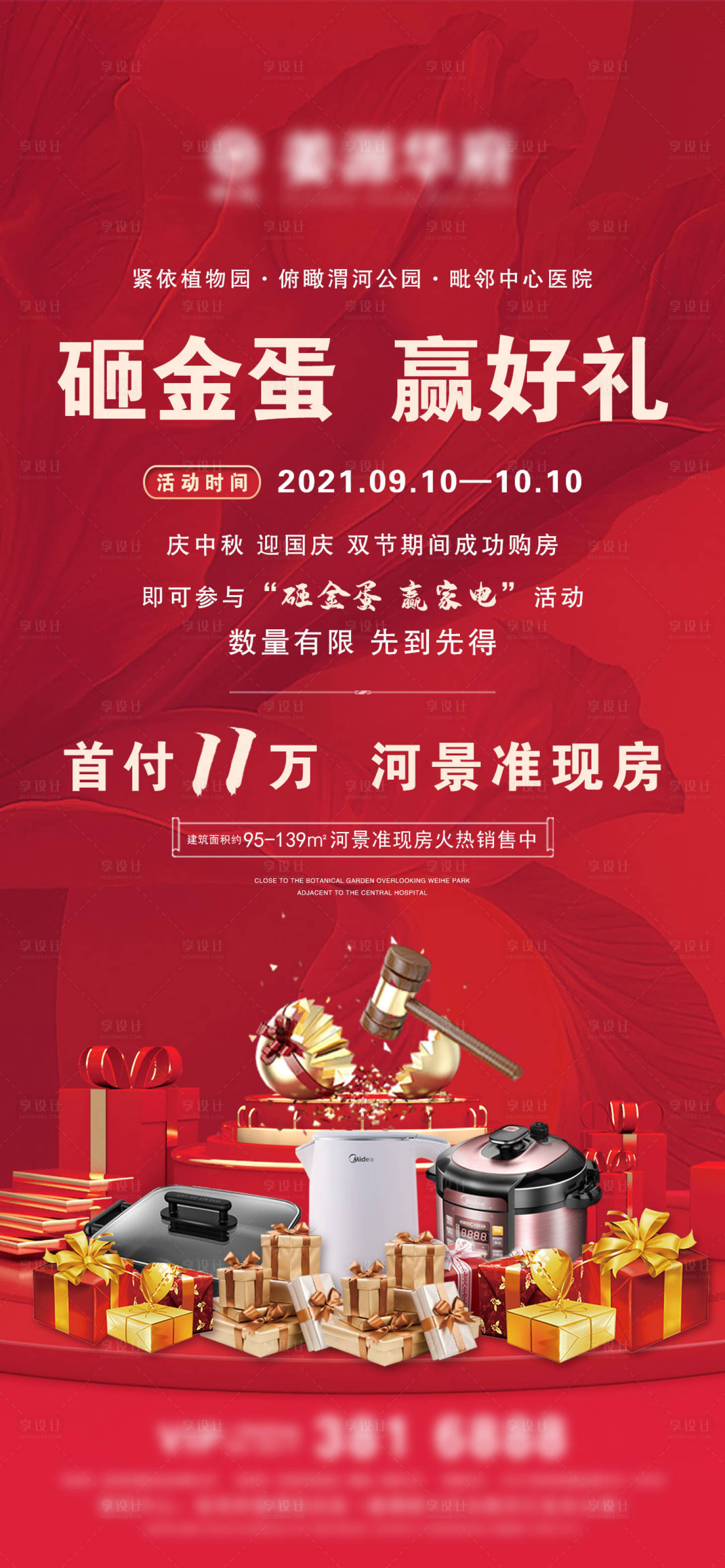 源文件下载【享设计】搜索编号：27740006470281446【地产砸金蛋微信】