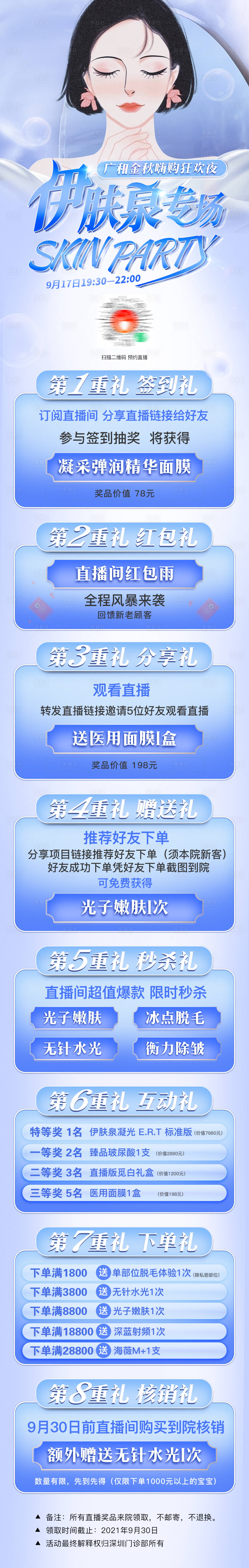 源文件下载【医美直播专场活动长图海报】编号：91080006374184414
