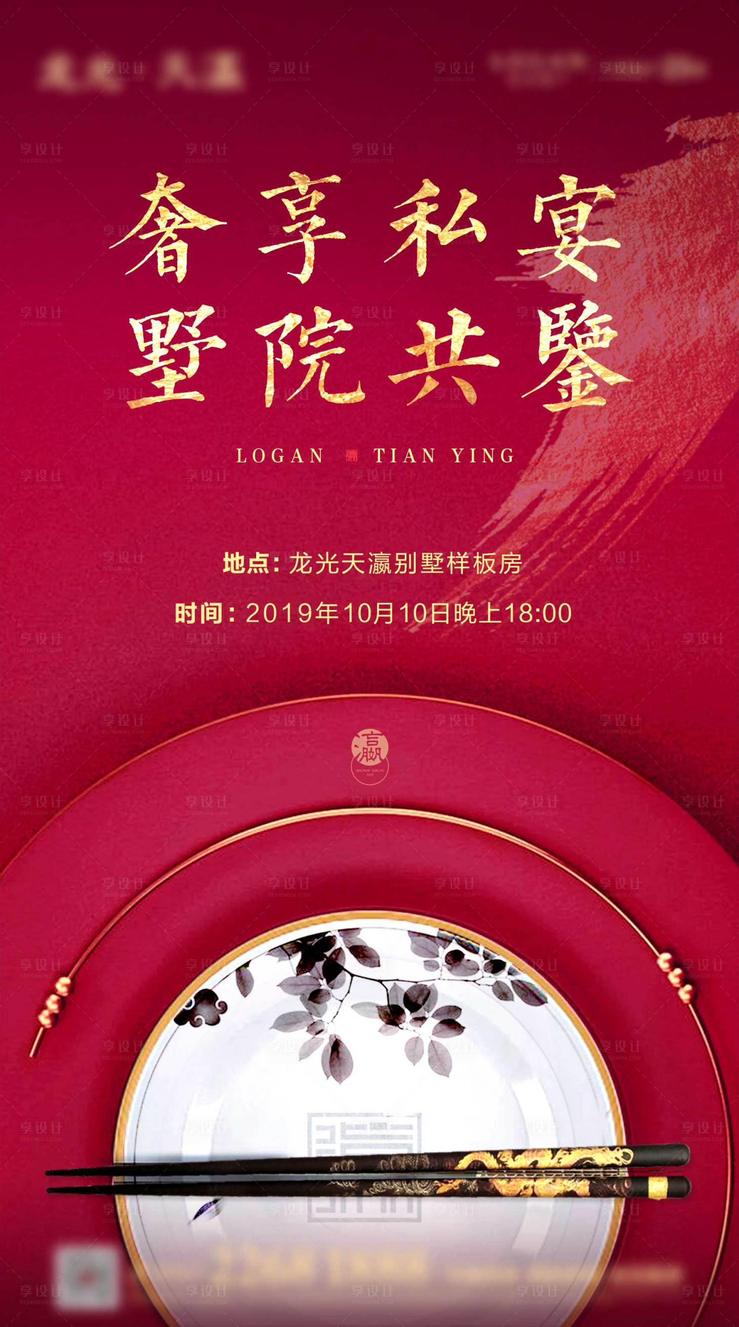 源文件下载【享设计】搜索编号：95020006394242297【奢享私宴】