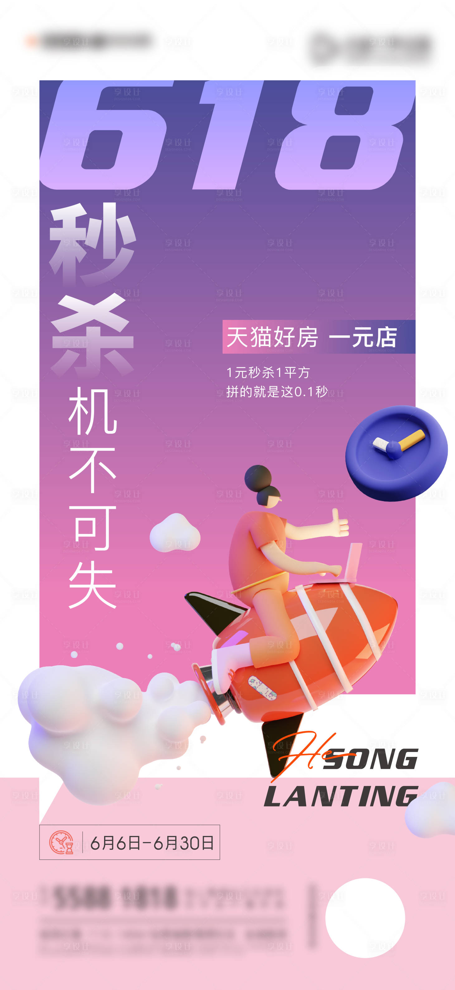 源文件下載【享設計】搜索編號：51190006382151671【天貓好房購房節(jié)秒殺海報】